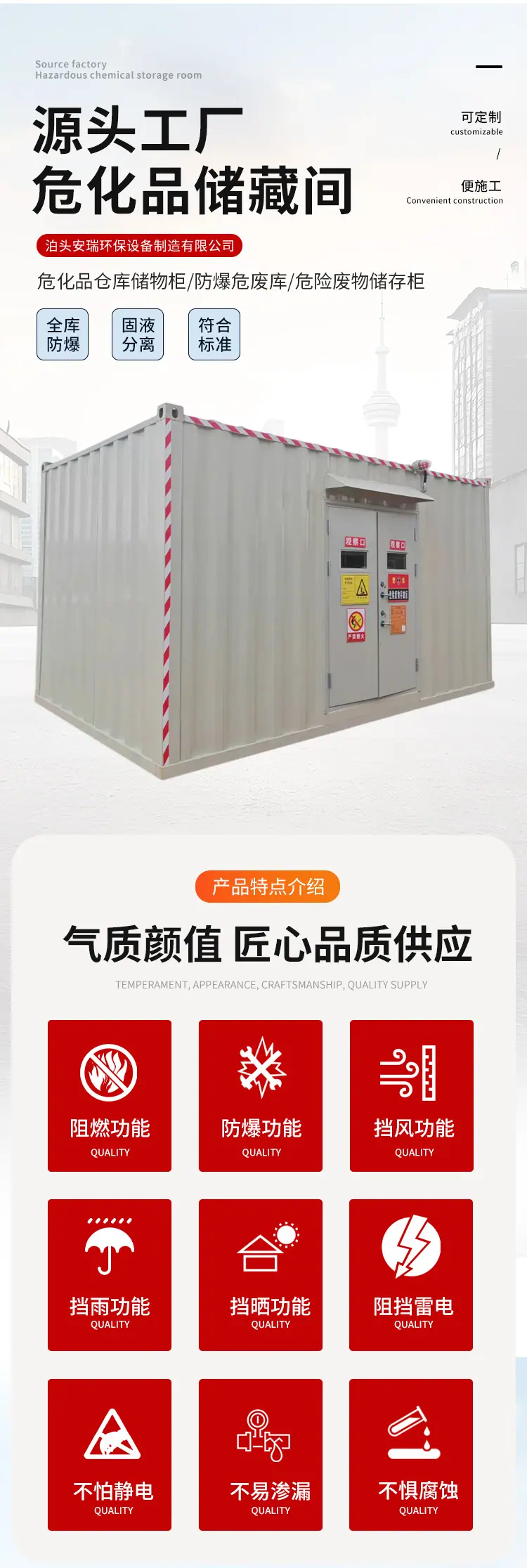 危废间户外存储仓库化学品箱式防爆柜危储存间防爆危废库