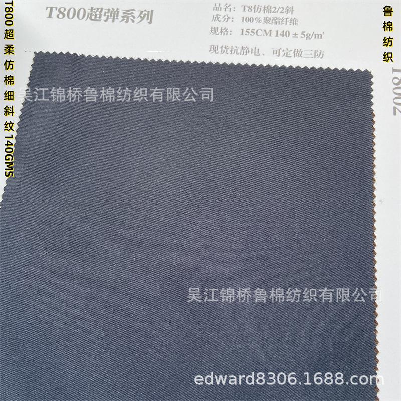T8002细斜纹1-140g-5.3.jpg