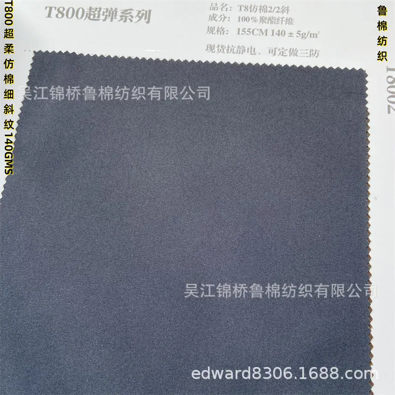 T8002细斜纹1-140g-5.3.jpg