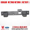 Aplicable a Jiangling Classic Quanshun Teshun Puerta trasera de doble apertura Placa de bloqueo superior e inferior Puerta trasera Placa guía de puerta trasera superior e inferior Bloque de bloqueo de estación trasera