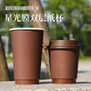 Copo de café descartável de filme estelar de camada dupla, alto valor estético, estilo ins, isolado termicamente, anti-queimadura, copo de papel para milk tea com embalagem oca comercial