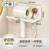 Estante para secador de pelo, soporte de pared sin taladro para secador de pelo para baño, estante de almacenamiento para secador de pelo