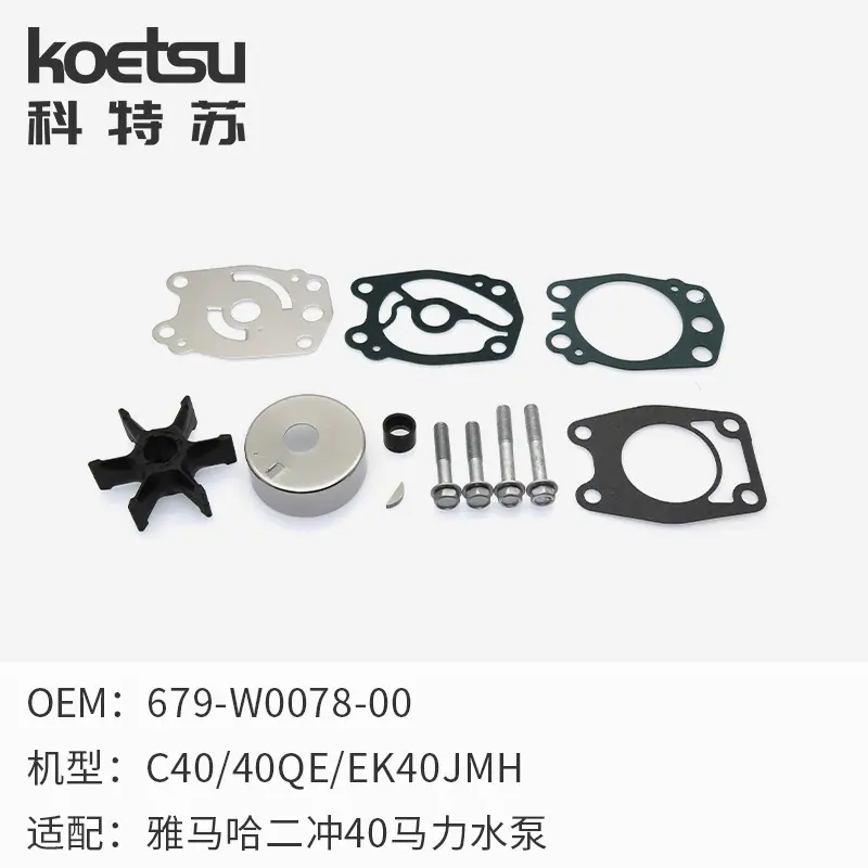33 雅马哈2-40水泵