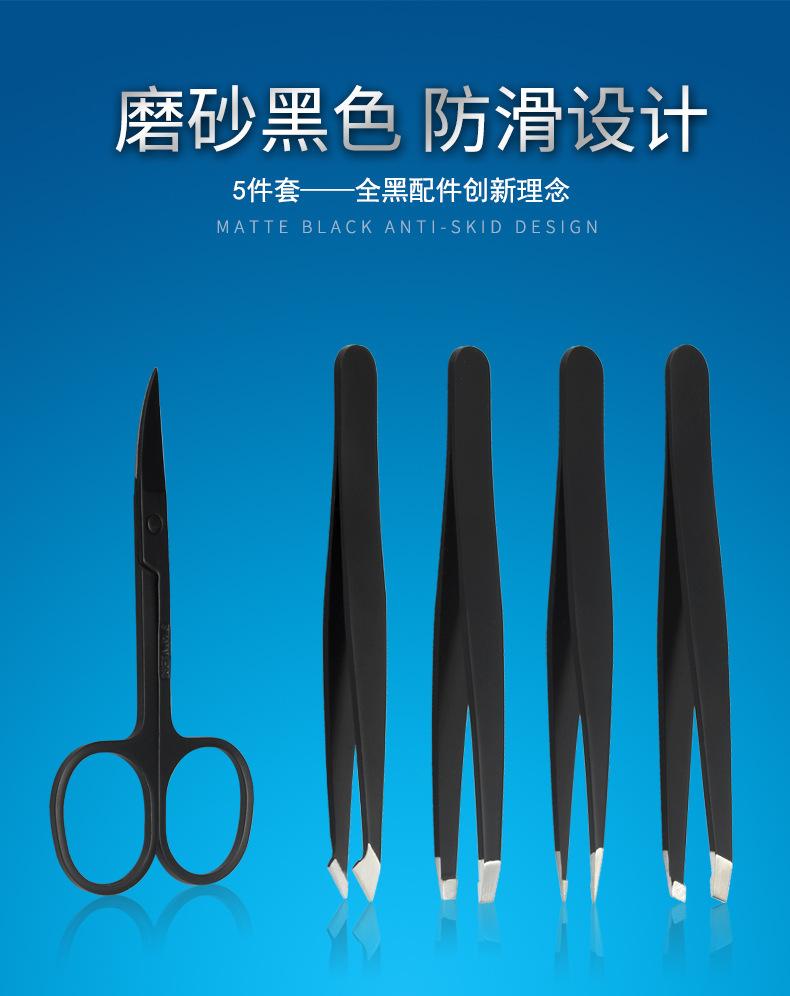 眉夹眉剪皮套5件套_02.jpg