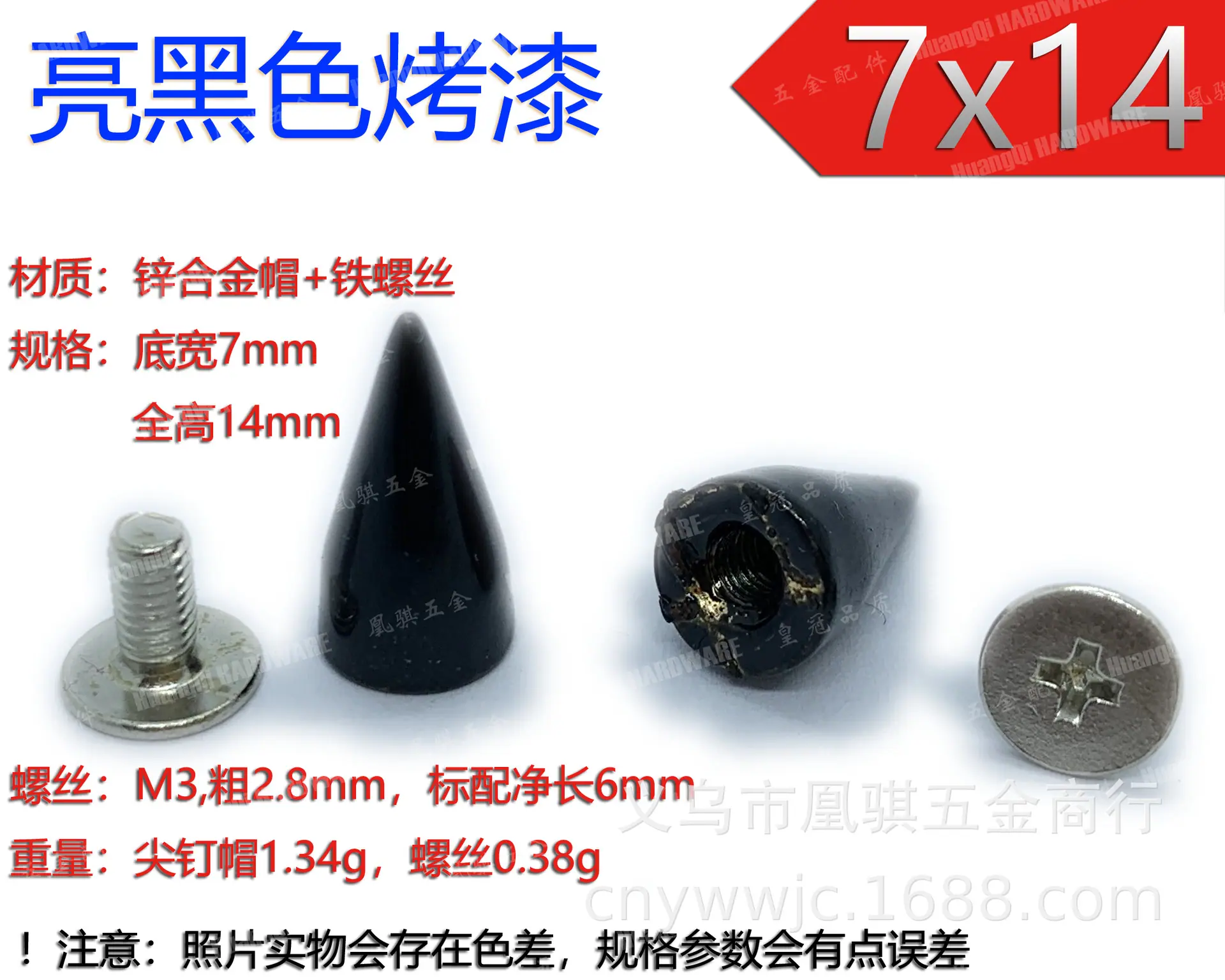 7x14尖钉.有光黑.png