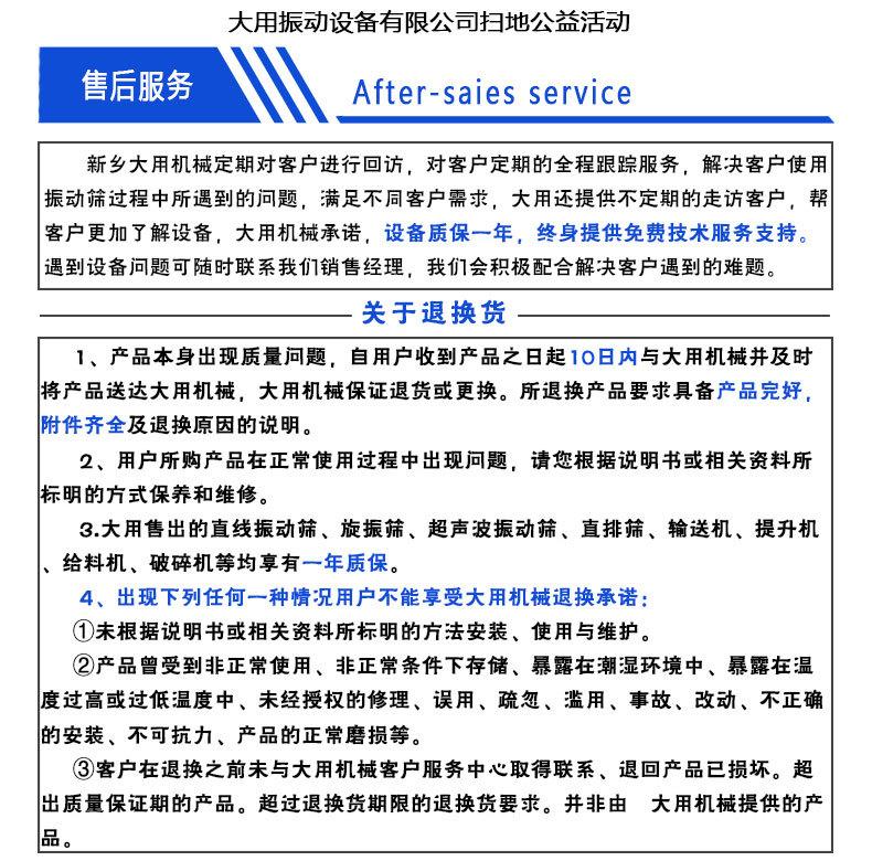 大用机械售后服务
