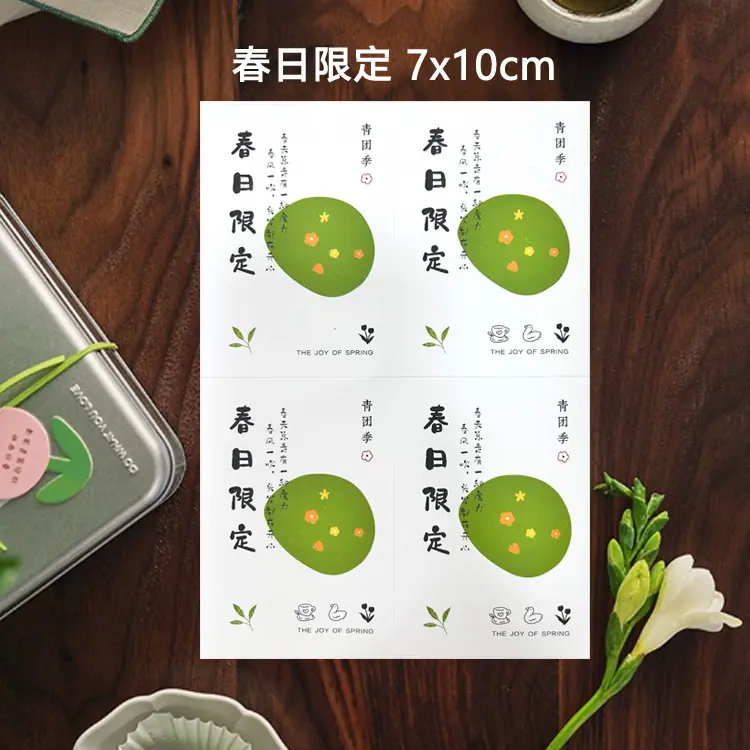 春日限定
