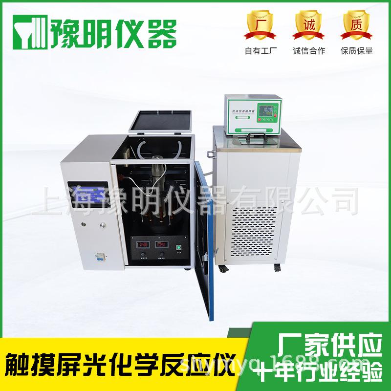 触摸屏光化学反应仪4