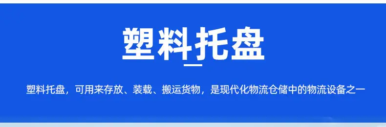 6塑料托盘_02.jpg