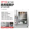 Estufa Comercial Totalmente Automática para Tocino Ahumado, Salchicha, Frijoles Secos, Color de Azúcar Ahumado, Estufa Comercial Grande para Pollo Ahumado, Equipo para Salchicha Roja Ahumada