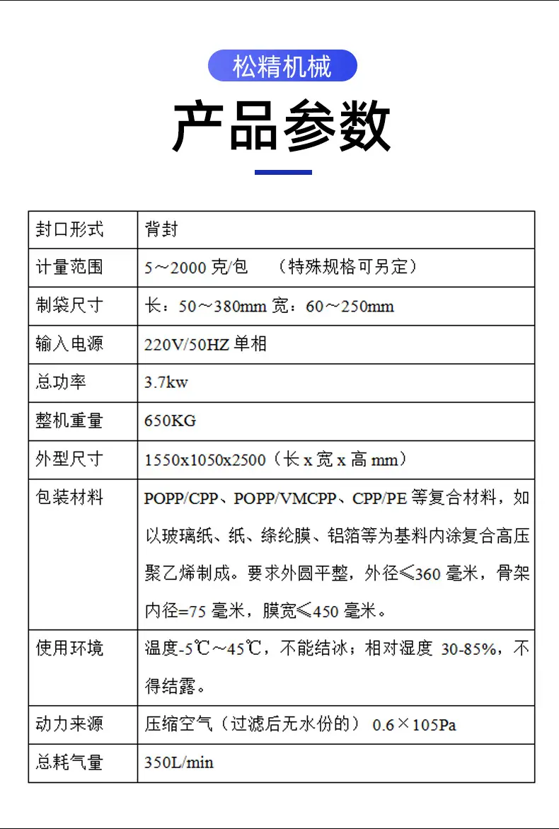包装机