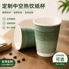 Taza para bebidas calientes, taza de papel desechable de doble capa hueca con recubrimiento de grado alimenticio comercial, sin plástico, taza para envase de leche de soja con logo impreso