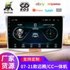 Magotan/Cc Navegador Android Control Central Inteligente Pantalla Grande Imagen de Reversa Coche Máquina Todo en Uno Adecuado para Modelos 07-21