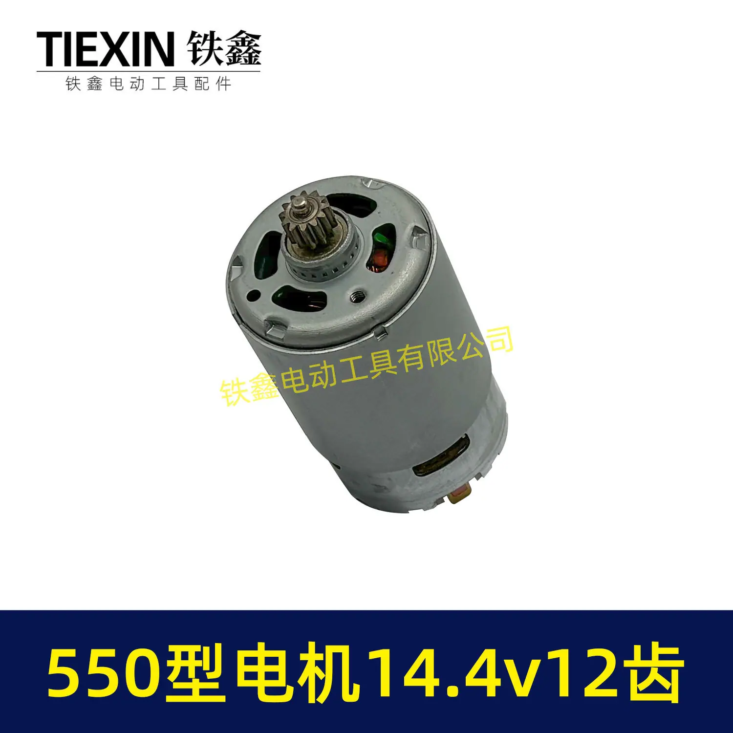 550型电机14-2