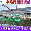 Barco de Dragagem Water King Escavadeira Anfíbia Embarcação para Escavação de Água e Plataformas, Dragagem de Reservatórios e Extração de Areia