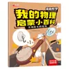 Un Conjunto Completo de 10 Volúmenes de Mi Enciclopedia de Física Introductoria, Libros Ilustrados de Ciencia Divertida para Niños, Versión Fonética del Material de Lectura de la Enciclopedia