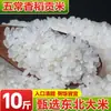 Oferta por Tiempo Limitado Arroz Auténtico Wuchang Daohuaxiang 10 kg Arroz de Grano Largo Fragante Fresco de Granja 5 kg Fresco Molido y Vendido Directamente