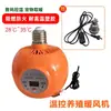 Lámpara de Aislamiento con Control Automático de Temperatura para Cría, Lámpara de Calefacción para Polluelos, Reptiles, Calentador de Aire Caliente para Aves de Corral