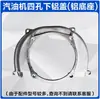 Colección Completa de Accesorios para Máquina Vibratoria Niveladora, Bloque Amortiguador, Eje Flexible, Cable del Acelerador, Embrague, Disco de Aluminio, Bujía, Carburador