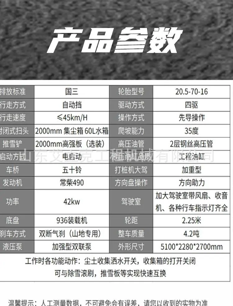 威马装载机扫路车详情页_05.jpg