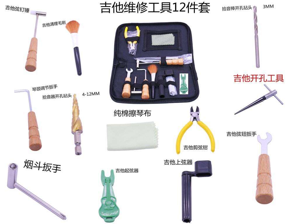 吉他维修工具12件套