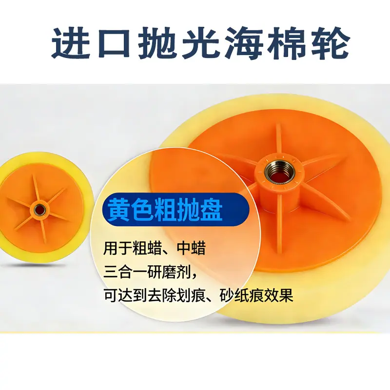 海棉轮