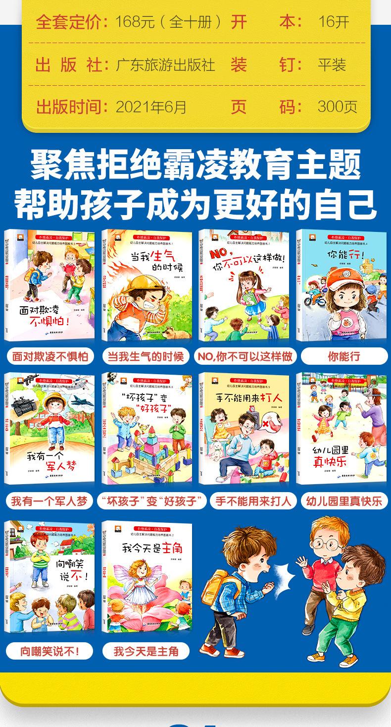 拒绝霸凌详情_04.jpg
