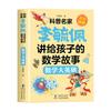 Un Juego Completo de Tres Volúmenes de la Serie de Historias Matemáticas de Li Yupe para Niños. La Colección Completa de la Serie de Historias Matemáticas de Li Yupe. Valiente al Reino de los Números. Matemáticas de Li Yupe