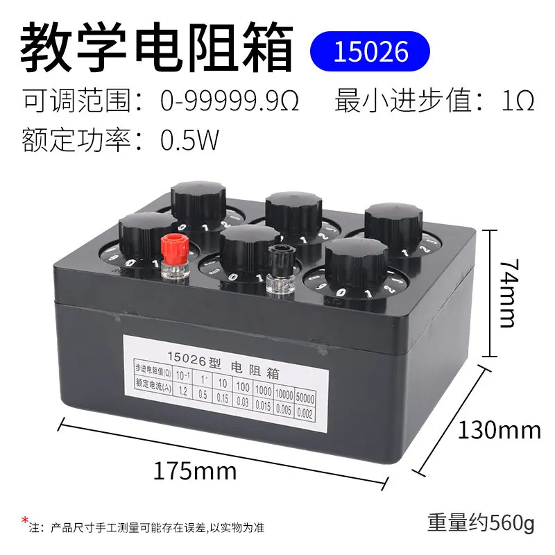 3_教学电阻箱0-99999.9&Omega;.jp
