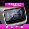 Adecuado para 26 Modelos de Película Templada para Navegación Xiaomi Su7 Pantalla Central de Control Yu7 Película Ultra Protectora Modificación de Coche