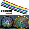 Motocicleta bicicleta de campo traviesa funda de alambre color cubierta protectora de radios cubierta decorativa 72/bolsa 24CM