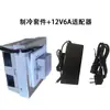 Dispensador de Agua Refrigerador para Coche Chip de Refrigeración Semiconductora Enfriador Módulo de Enfriamiento de Aire Acondicionado Semiconductor DIY 12V Equipo