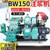 Bw150 Bomba de Lama de Três Cilindros Máquina de Injeção de Pistão Construção de Túnel Máquina de Injeção de Cimento Diesel Elétrica Horizontal