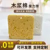 Esponja de Limpeza de Cozinha Esfoliante de Polpa de Madeira e Algodão Não Gordurosa Ferramenta para Lavar Panelas e Louças Bloco de Esponja Absorvente Panos de Limpeza Doméstica Suprimentos