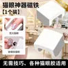 2026 Novo Modelo Ímã Automático Olho de Gato Ferramenta Magnética Multifuncional Eficaz para Atrair Instantaneamente Olhos de Gato e Ferramenta para Nail Art