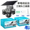 Cámara Solar V380 4g Pantalla Triple Pistola-Bola Tres Lentes Zoom 10X Batería de Bajo Consumo Monitor Inalámbrico