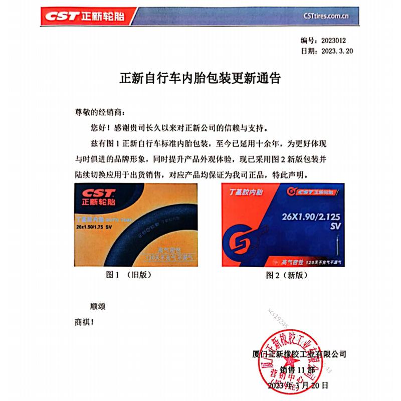 新旧包装更改