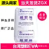 Eva Taiwan Taipo Ue638-04 Ue639-04 Grau Termofusível Matéria-Prima Eva Selante Adesivo Termofusível