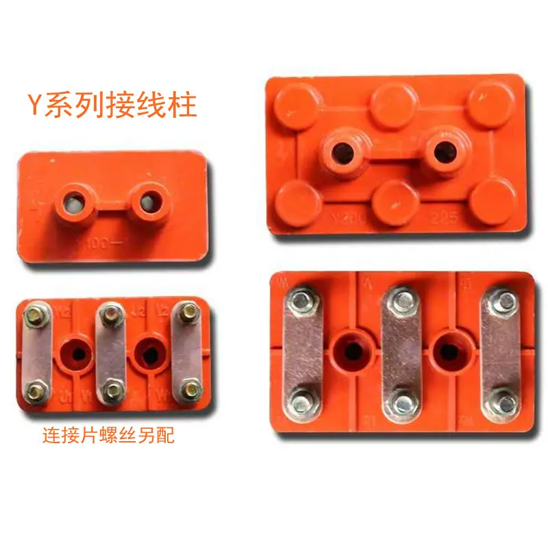 Y接线柱
