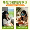 Máscara de olho a vapor com compressa quente visualizável acalma os olhos e a área ao redor dos olhos, adequada para estudantes e trabalhadores de escritório que ficam acordados até tarde, com um design oco que não pressiona os globos oculares