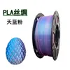 Filamento PLA para Impresora 3D Doble Color Dorado Luminoso Seda Material FDM 1.75mm Arcoíris
