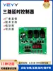 Placa de Control de Módulo de Relé Temporizador de Tres Vías Disparador Temporización Auto-bloqueo Enclavamiento 12V24v220v