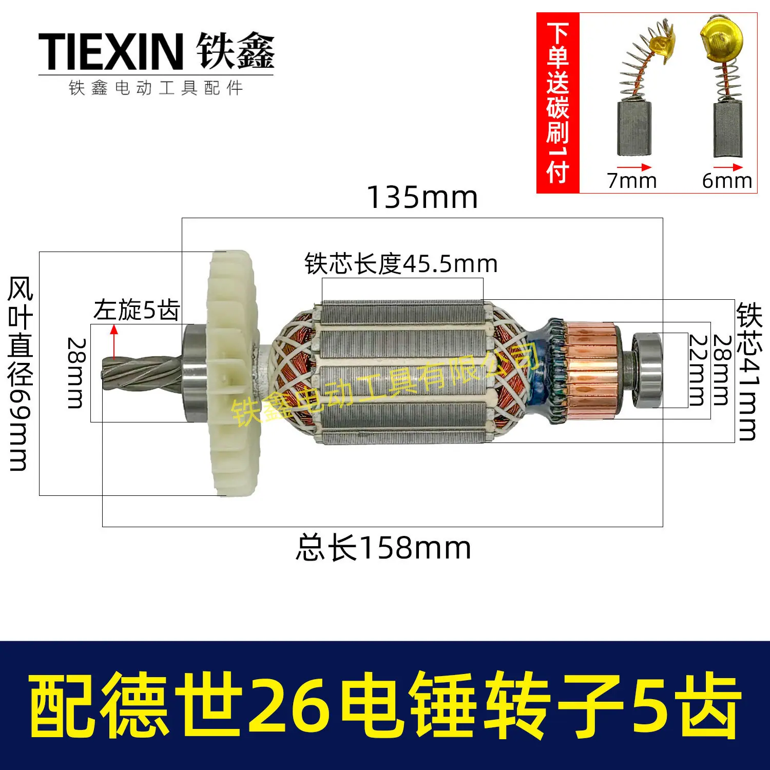 配德世26电锤转子5齿-02561-1