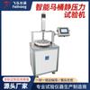 Máquina de Prueba de Presión Estática para Inodoros Inteligentes Máquina de Prueba de Presión Fuerte para Anillo del Asiento del Inodoro Máquina de Prueba de Carga Estática de Vida Útil de la Tapa del Inodoro
