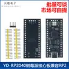 Placa base Raspberry Pi YD-RP2040 compatible con RP2 Raspberry Pi Pico Micropython