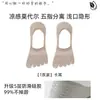 Calcetines Personalizados de Modal para Hombre con Cinco Dedos, Estilo Delgado de Verano, Transpirables, Antibacterianos, Resistentes al Olor, Calcetines Invisibles de Silicona Antideslizantes con Dedos Separados