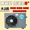 Máquina Enfriadora de Estanques de Mariscos y Peces de Frecuencia Variable Lumei Máquina de Refrigeración Máquina Termostática OneTwo Máquina Integrada para Acuicultura de Productos Acuáticos Tanque de Peces