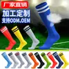 Calcetines de fútbol calcetines largos calcetines de baloncesto para adultos niños hombres suela de toalla engrosada antideslizantes calcetines deportivos calcetines de toalla