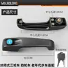 A maçaneta externa da porta para scooters de mobilidade para idosos é adequada para triciclos fechados Zongshen Jinpeng e é um acessório universal.
