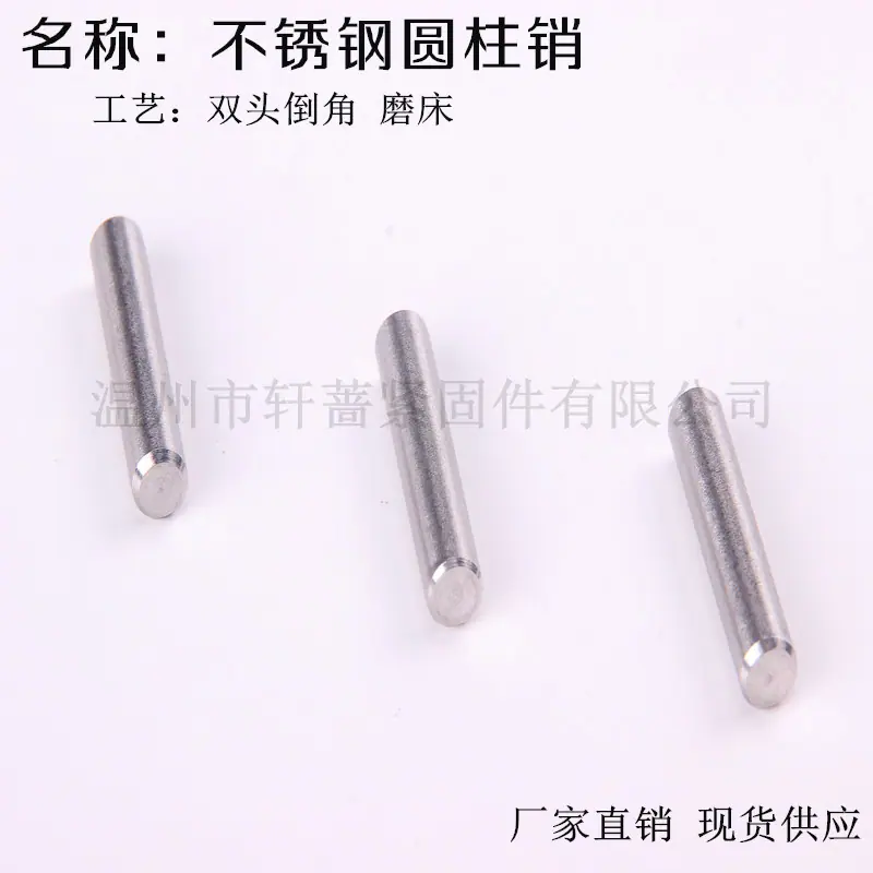 不锈钢圆柱销22